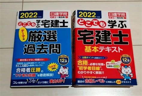 どこでも学ぶ宅建士 テーマ別厳選過去問 2022年度版 メルカリ