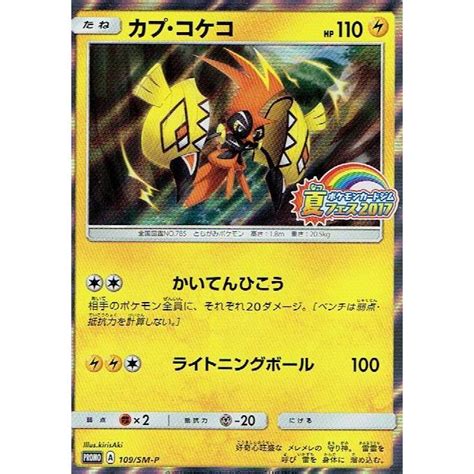 ポケモンカードゲーム／pk 109sm P カプ・コケコ B07gr5bknzモトナワールドyahooショップ 通販