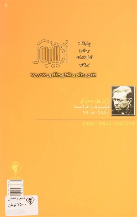 خرید کتاب اگزیستانسیالیسم و بن بست ایدئولوژیک اثر ژان پل سارتر از نشر رسش