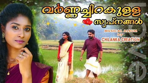 Check Out Latest Malayalam Song Official Music Video Varnachirakulla