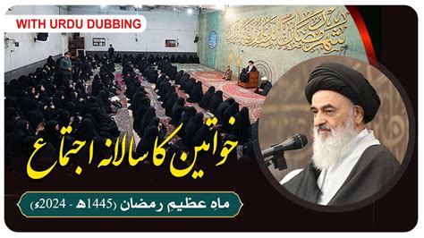 Khawateen Ka Salana Ijtima Ayatullah Al Uzma Shirazi Ka Khitab Mah E