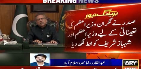 Caretaker Pm President Arif Alvi Pens Letter To Imran Shehbaz