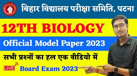 Biology Class Model Paper Solution Bihar Board Official Model