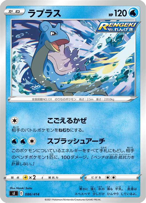 Serebii Net TCG Starter Deck 100 86 Lapras