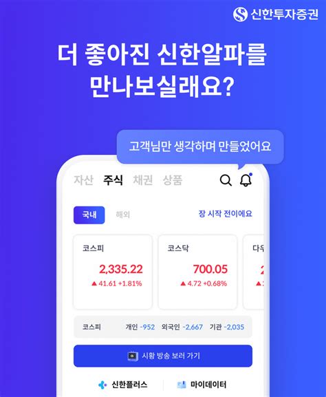 신한투자증권 Mts ‘신한알파 개편 대한경제