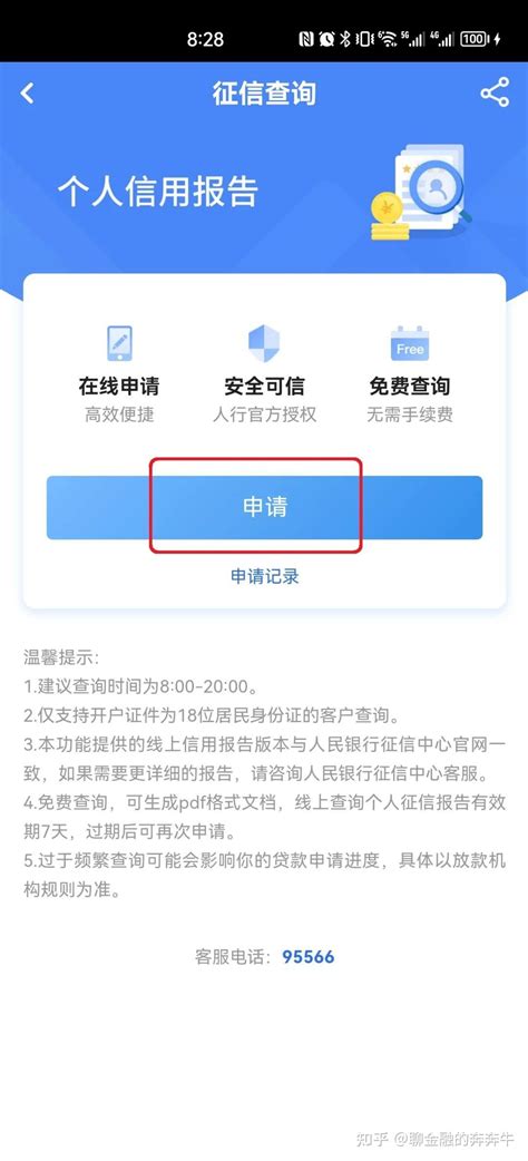 中国银行手机银行app拉征信方法 知乎