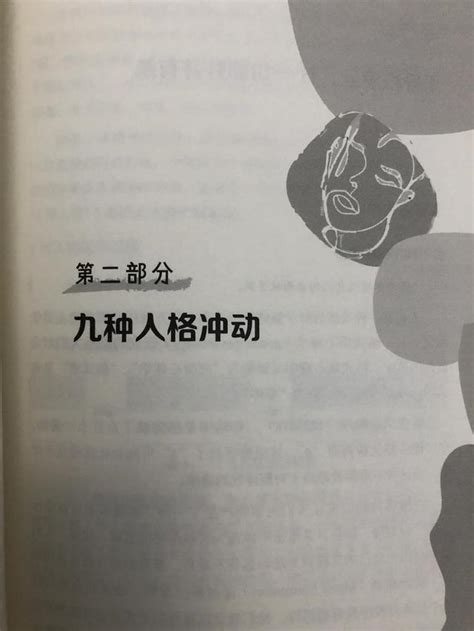 九型人格中的9种人格 每日头条