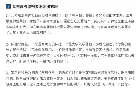 如果高考體檢要裸檢，脫還是不脫？ 每日頭條