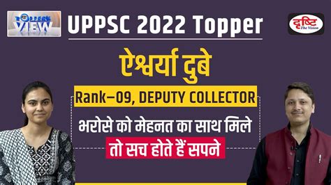 Uppsc Topper Aishwarya Dubey Deputy Collector Rank