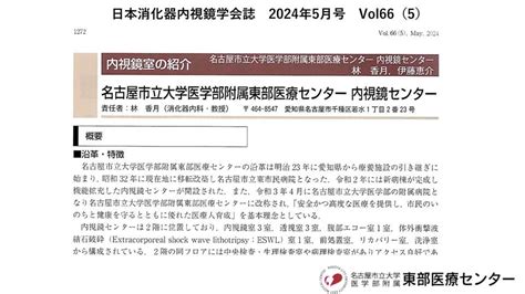 研究業績 診療科・部門 名古屋市立大学医学部附属東部医療センター