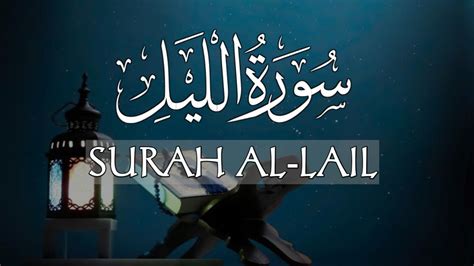 Surah Al Lail Beautiful Recitation With English Translation Youtube