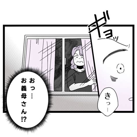 6－1 【夫は母依存】カーテンを開けると義母と目が合う。ずっと見ていたの？｜ママ広場マンガ ママ広場 Mamahiroba ｜小学生