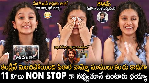 Sithara Ghattamaneni Shared Hilarious Secrets About Mahesh Babu And Her