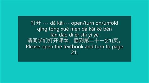 How To Say Please Open The Textbook In Mandarin Chinese Hsk 1 Words In Sentences Youtube