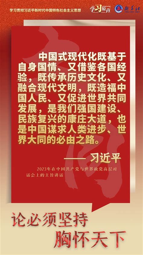 学习原声·聆听金句丨论必须坚持胸怀天下中华人民共和国最高人民检察院