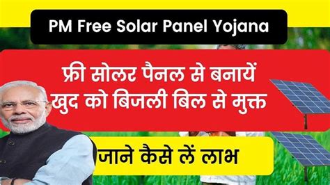 Pradhan Mantri Solar Panel Yojana 2023 प्रधानमंत्री कुसुम योजना कैसे