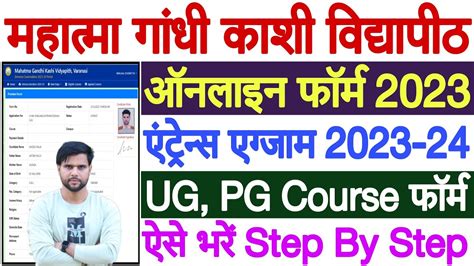 MGKVP Entrance Exam Form 2023 Kaise Bhare MGKVP Entrance Form 2023