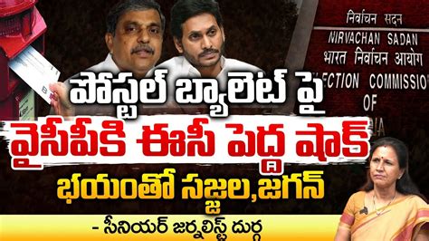 Ec Big Shock To Ycp Ap Postal Ballot Votes Ap Election Sr