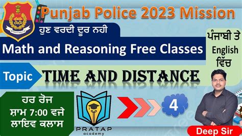 Time And Distance For Punjab Police Exam Time And Distance For Punjab