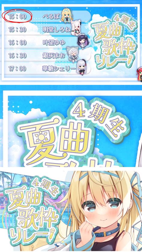 華糖シェリー📖🕯ハコネクト所属新人vtuber On Twitter ☀️4期生夏曲歌枠リレー 枠まとめ🍉 1500～👑ぺるぽ