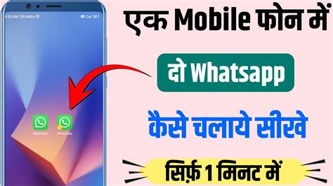 EK Phone Me Double Whatsapp Kaise Chalaye How To Use 2 Whatsapp In