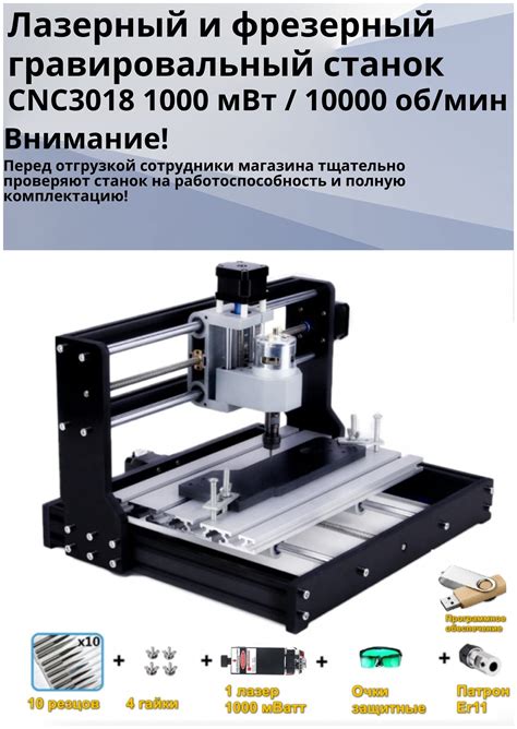 Лазерный и фрезерный гравировальный станок CNC3018, 1000 мВт / 10000 об ...