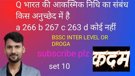 Bssc Inter Level Bihar Droga Mcq Set No Youtube