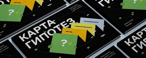 Книга «Карта гипотез»