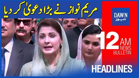 Dawn News Headlines Pm Maryam Nawaz Ne Bara Dawa Kar Diya Th