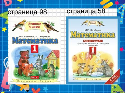 Планета знаний учебник математики