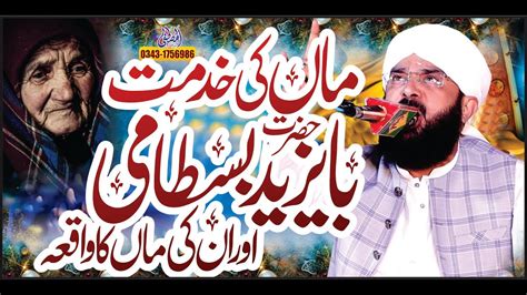 Hazrat Bayazid Bastami R A Ka Waqaia Imran Aasi By Hafiz Imran Aasi