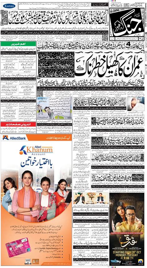 Jang ePaper 27 October 2022: Jang Lahore Newspaper, Urdu Newspaper ...