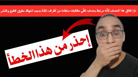 سبب حذف قناة فيلم في الخمسينة احذر حذف قناتك يوتيوب Youtube