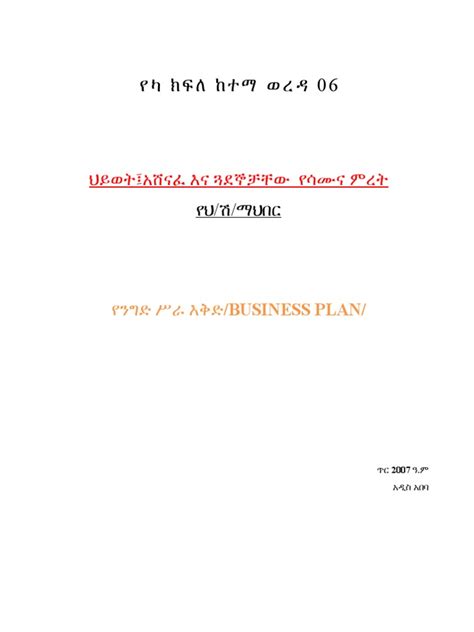 06 222 Cafe Business Plan | PDF