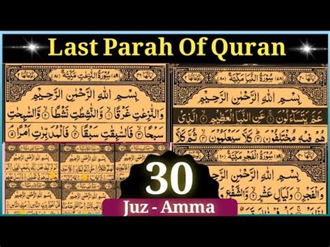 Last Para Of Quran 30 Juz Amma With Arabic Text HD By Qari Saif Ur