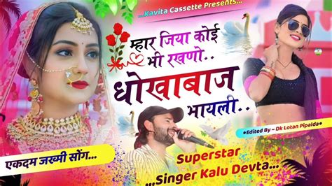 Song 2926 जख्मी सोंग Singer Kalu Devta Ll म्हार जिया कोई भी रखनों