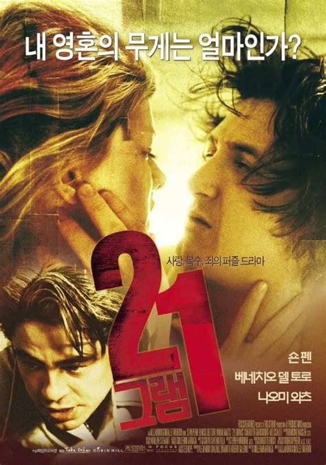 21 Grams (2003) - Posters — The Movie Database (TMDb)