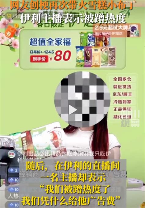 伊利女主播惹怒网友，蒙牛赢麻了 Topmarketing Topmarketing官方网站