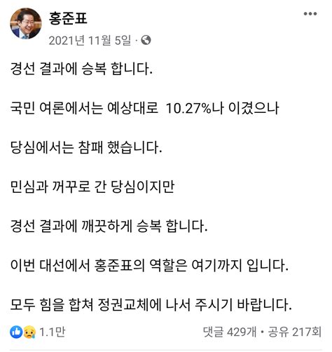 불과 2달전 홍준표 정치시사 에펨코리아