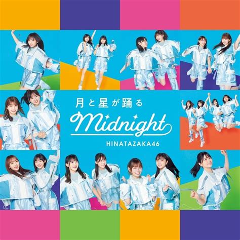 日向坂46 Hinatazaka46 月と星が踊るmidnight Special Edition Lyrics And Tracklist Genius