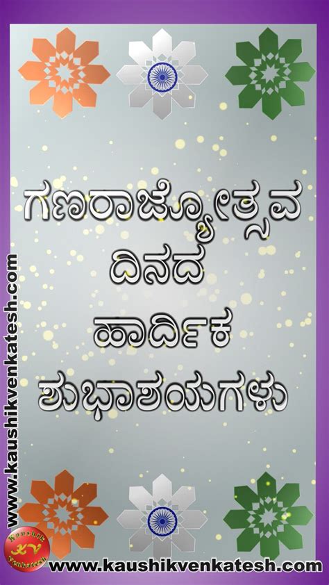 Republic Day Images Kannada, 26 January Wishes (GIF Free Download) The ...