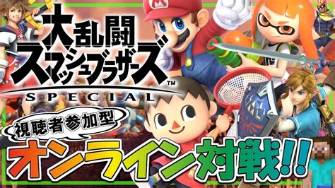 オンライン対戦やろうぜ！大乱闘スマッシュブラザーズspecial 実況プレイ！【2021年年末特番 3】 Youtube