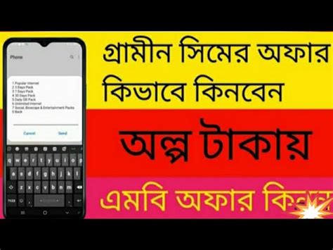 New Internet Offer Grameen Sim In Bangladesh Gp Internet Offer How