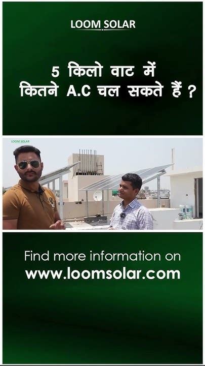 5kw सोलर पैनल से क्या क्या चल सकता है 5kw Off Grid Solar System With