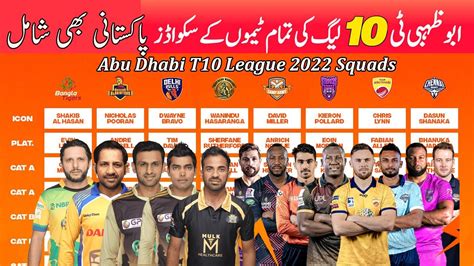 Abu Dhabi T League All Teams Squad Youtube