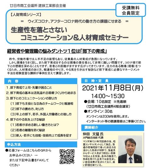 【部会セミナー】生産性を落とさないコミュニケーション＆人材育成セミナー 廿日市商工会議所