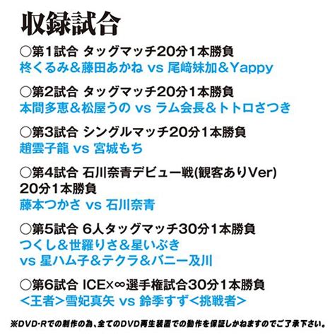 横浜リボン2020・june 2020613 ラジアントホール Ice 20200613 プロレスリングjp 通販