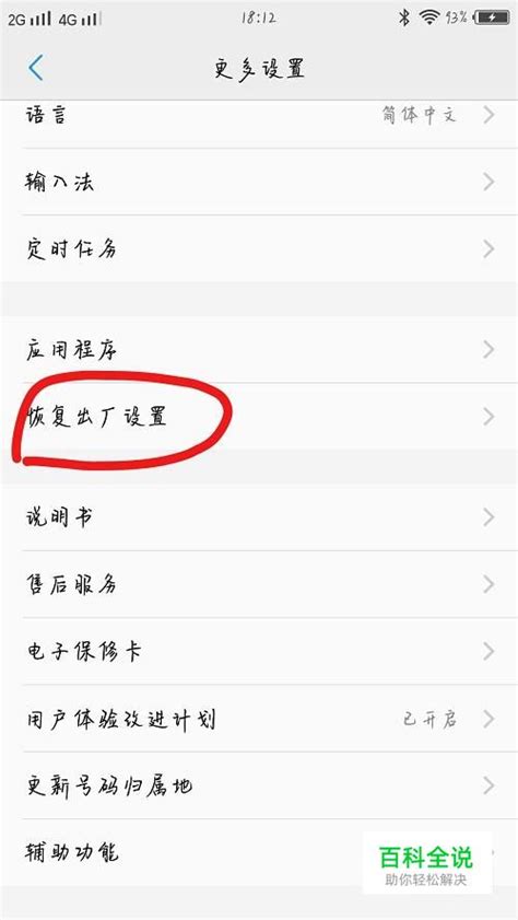 安卓手机怎么恢复出厂设置两种方法 百科全说