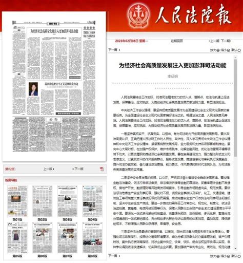 《人民法院报》刊发娄底中院李征明院长署名文章《为经济社会高质量发展注入更加澎湃司法动能》澎湃号·政务澎湃新闻 The Paper