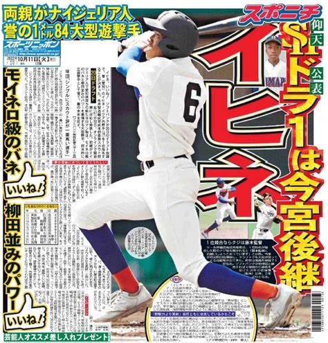 スポニチ西部（九州・山口） On Twitter 本日1011付 スポニチ 西部最終版です。 1面：shドラ1は今宮後継イヒネ モイ